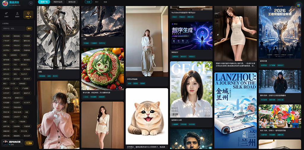 灵感工场流程效果图